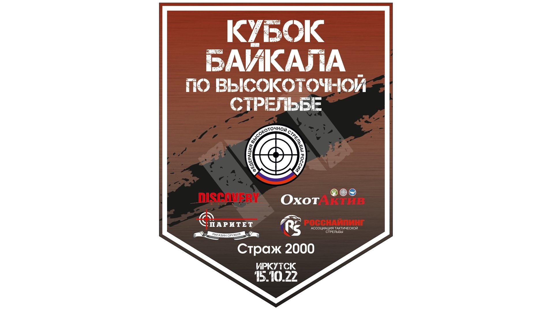 Кубок Байкала 2022